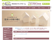 Tablet Screenshot of kinghome.jp
